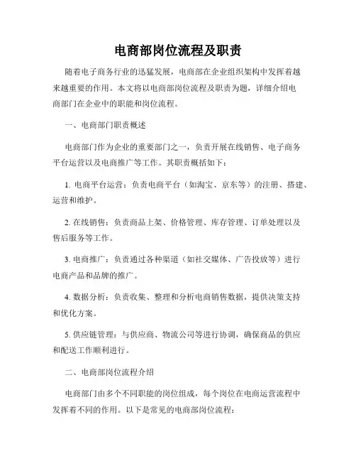 电商部岗位流程及职责