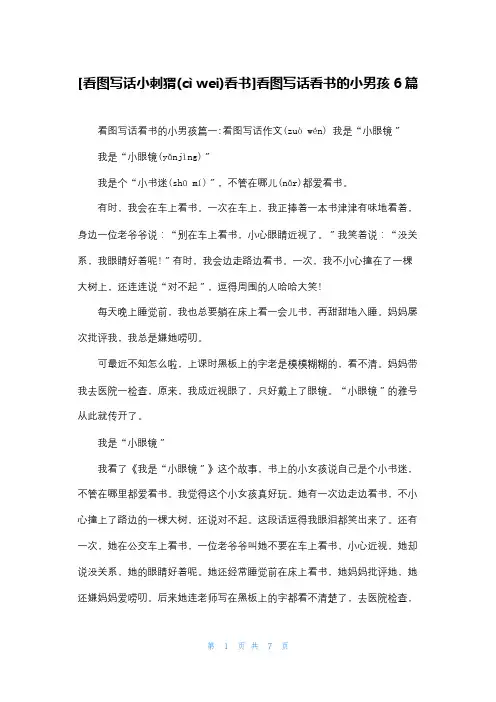 [看图写话小刺猬看书]看图写话看书的小男孩6篇