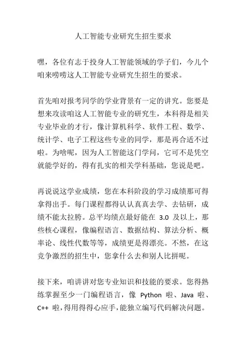 人工智能专业研究生招生要求