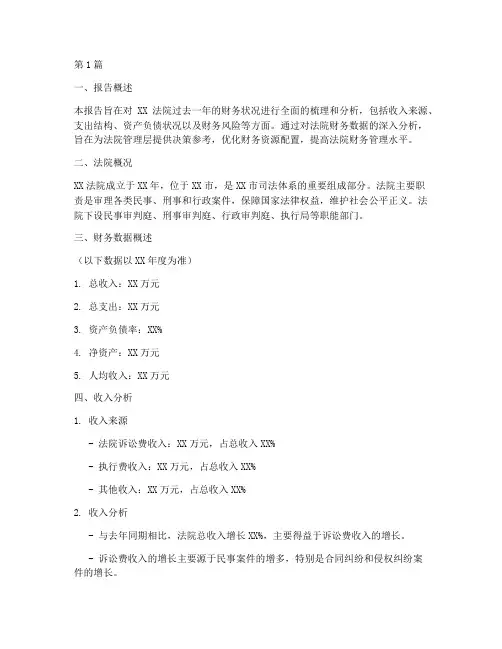 法院的财务分析报告(3篇)