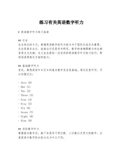 练习有关英语数字听力