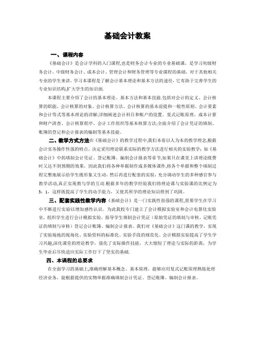 《基础会计》完整教案