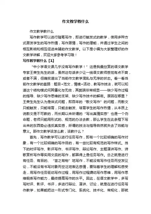 作文教学教什么
