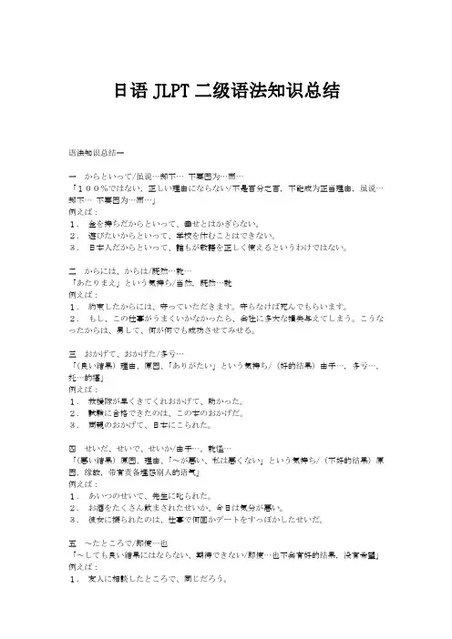 日语二级语法详解