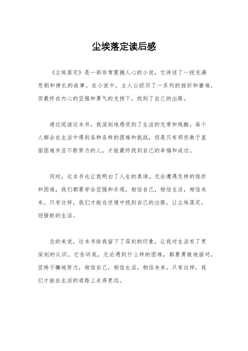尘埃落定读后感