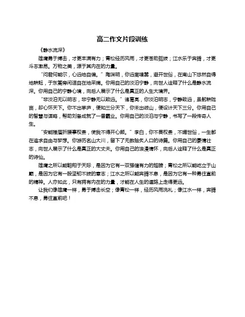 高二作文片段训练