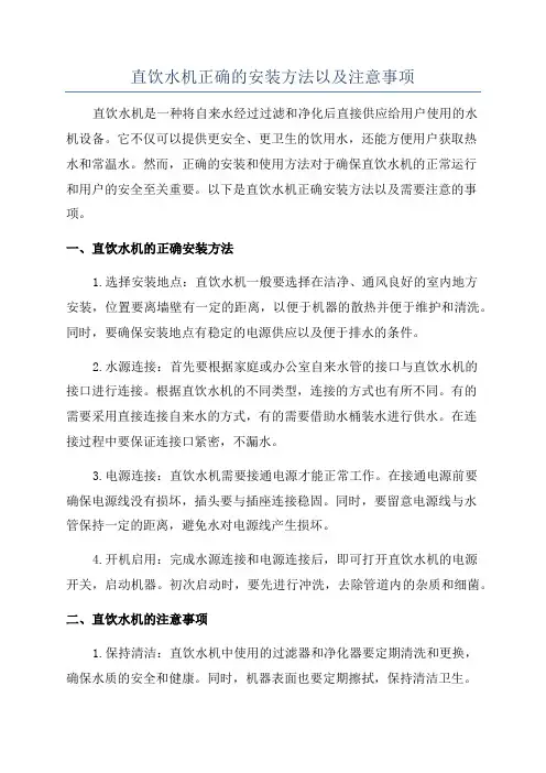 直饮水机正确的安装方法以及注意事项