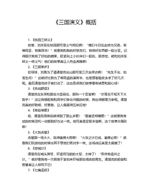 《三国演义》概括