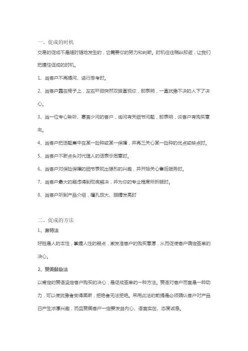 保险促成方法和技巧