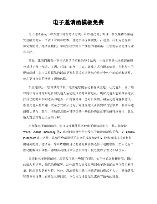 电子邀请函模板免费