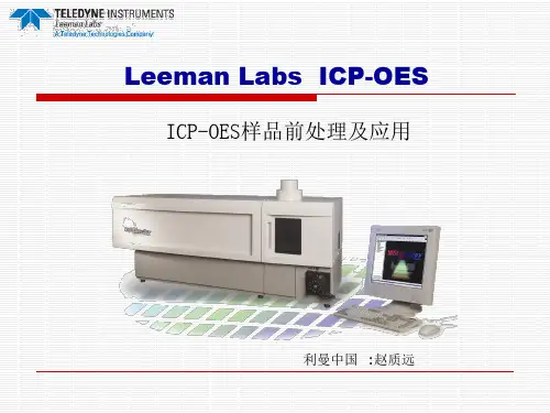 ICP 样品全处理解析