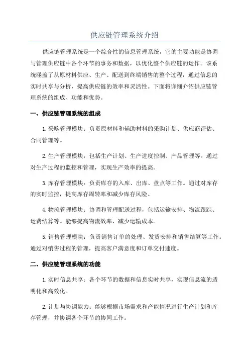 供应链管理系统介绍