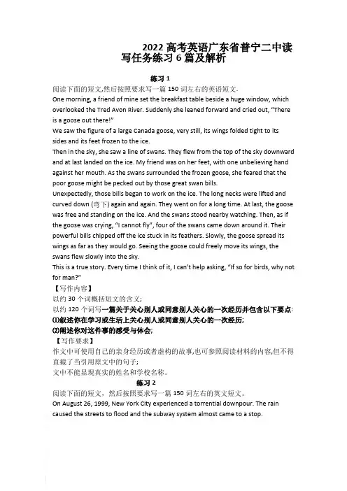 2022高考英语广东省普宁二中读写任务练习6篇及解析