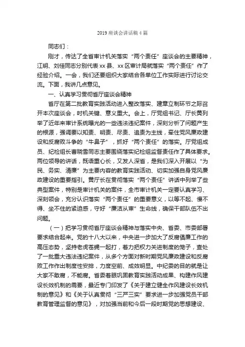 2019座谈会讲话稿4篇_讲话稿范文_