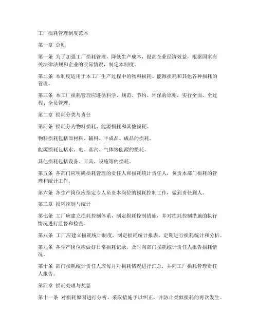 工厂损耗管理制度范本