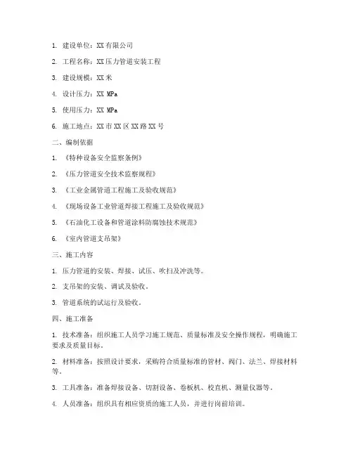 压力管道安装施工方案完整版