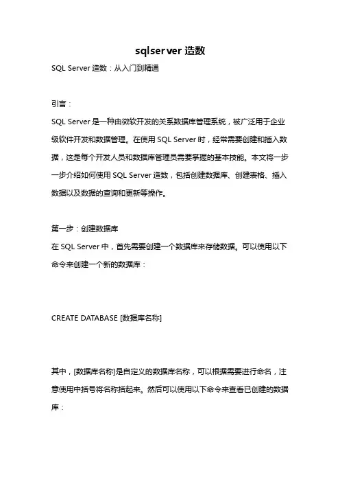 sqlserver造数