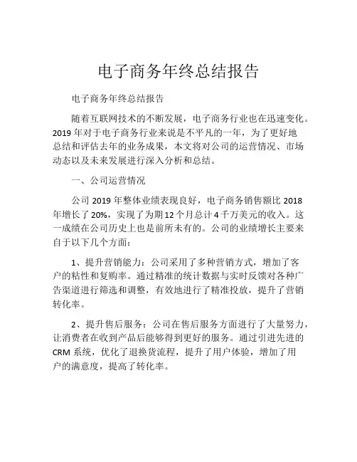 电子商务年终总结报告