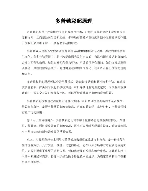 多普勒彩超原理