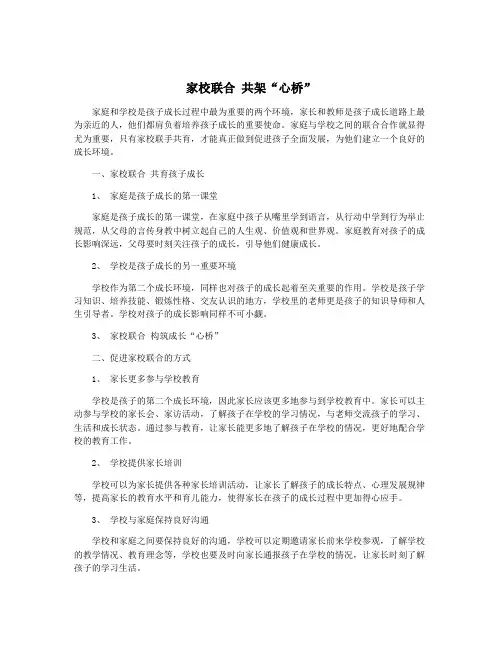 家校联合 共架“心桥”