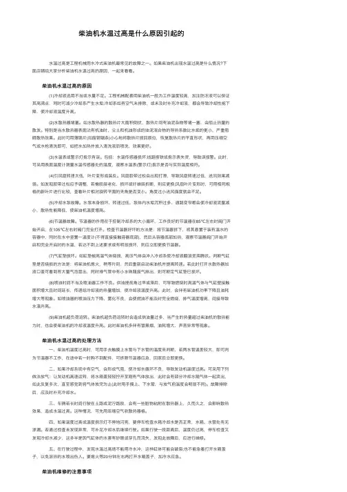 柴油机水温过高是什么原因引起的