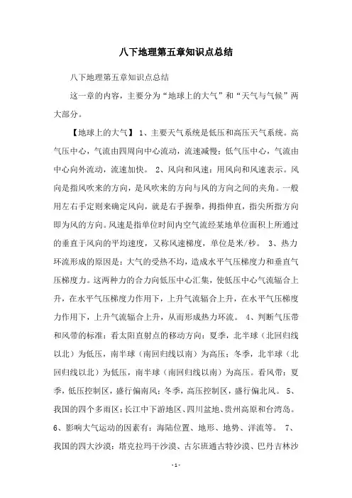 八下地理第五章知识点总结