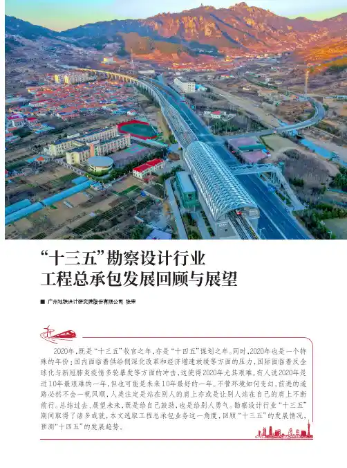 “十三五”勘察设计行业工程总承包发展回顾与展望