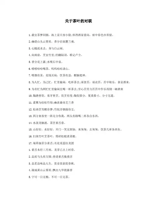 关于茶叶的对联