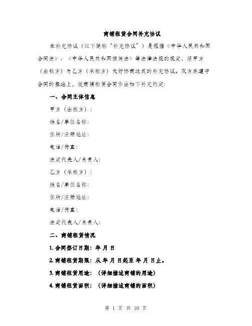 商铺租赁合同补充协议（4篇）