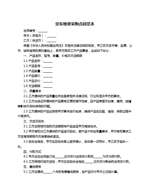 京东物资采购合同范本