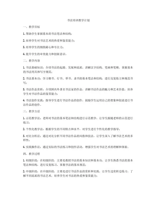 书法培训教学计划