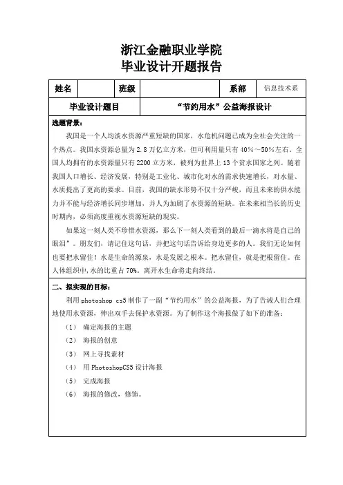 “节约用水”公益海报设计(论文)