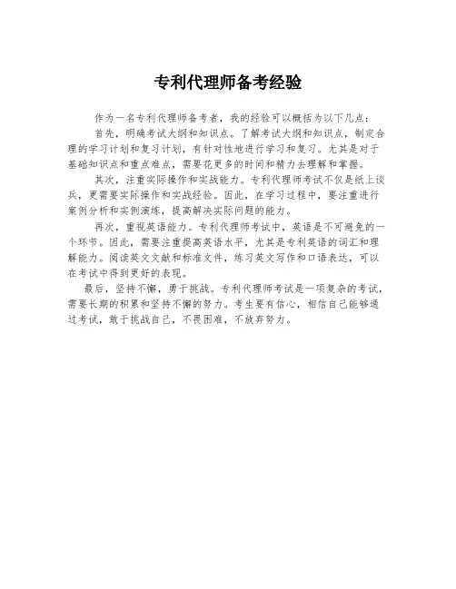 专利代理师备考经验