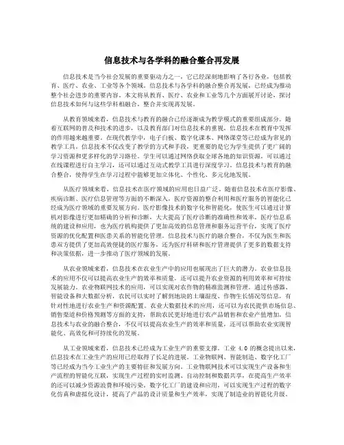 信息技术与各学科的融合整合再发展