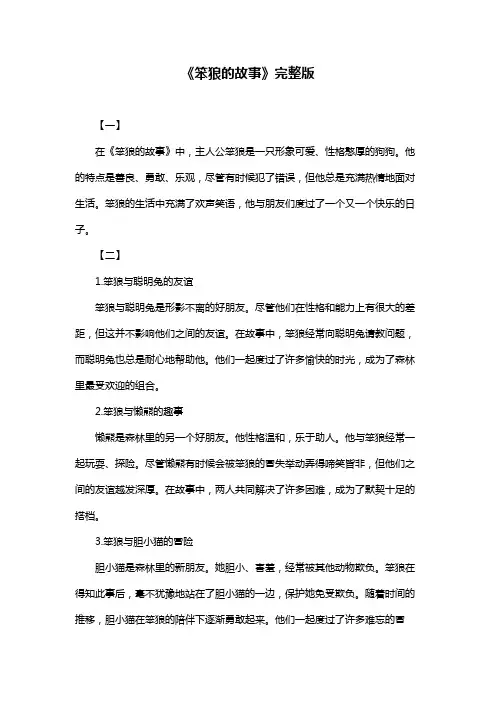 《笨狼的故事》完整版