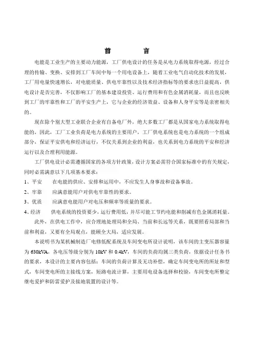 某机械制造厂车间变电所及其低压配电系统设计