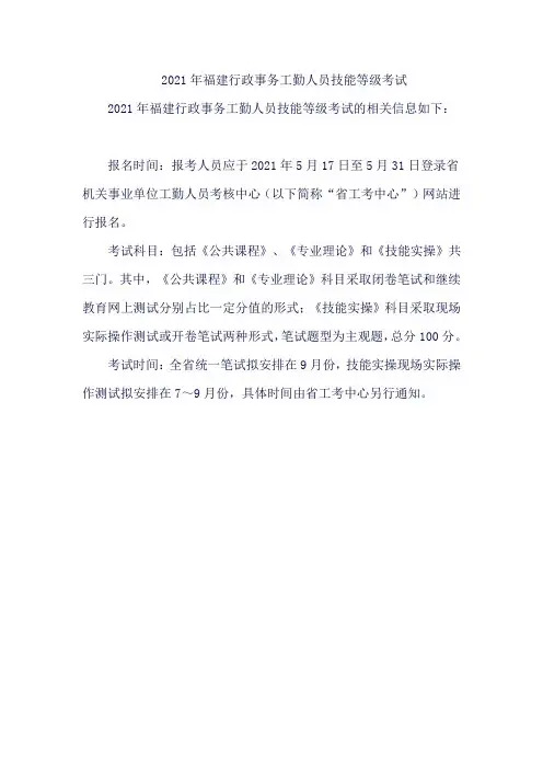 2021年福建行政事务工勤人员技能等级考试
