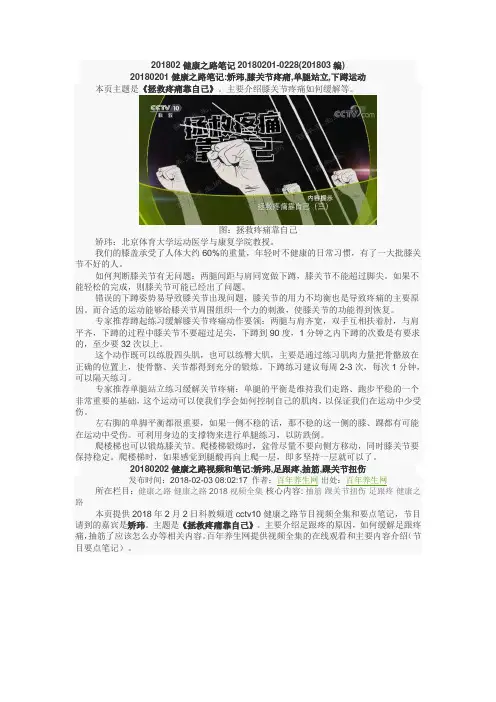 201802健康之路笔记