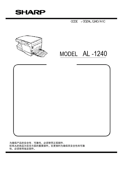SHARP AR-1808S用户手册