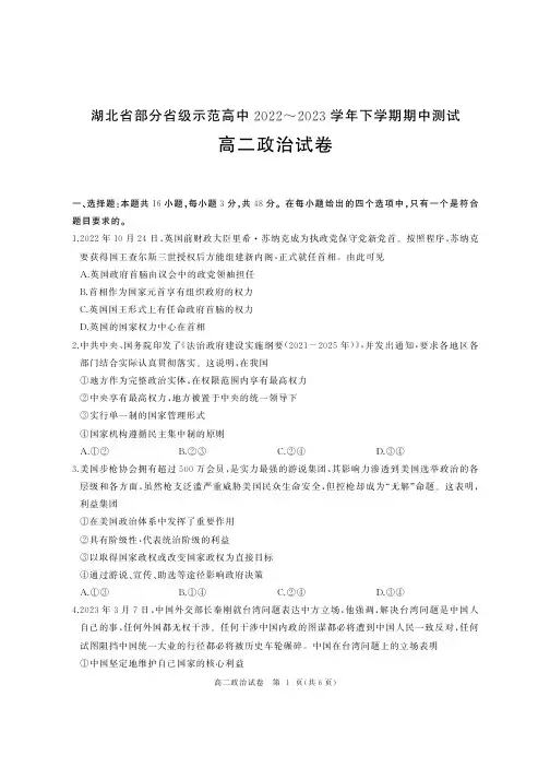 湖北省部分省级示范高中2022-2023学年高二下学期期中测试政治试题含答案