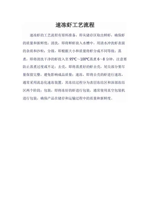 速冻虾工艺流程