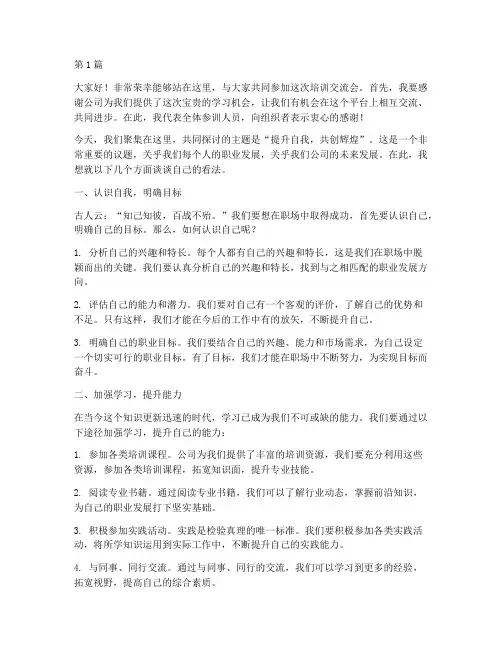 培训交流会现场发言稿(3篇)