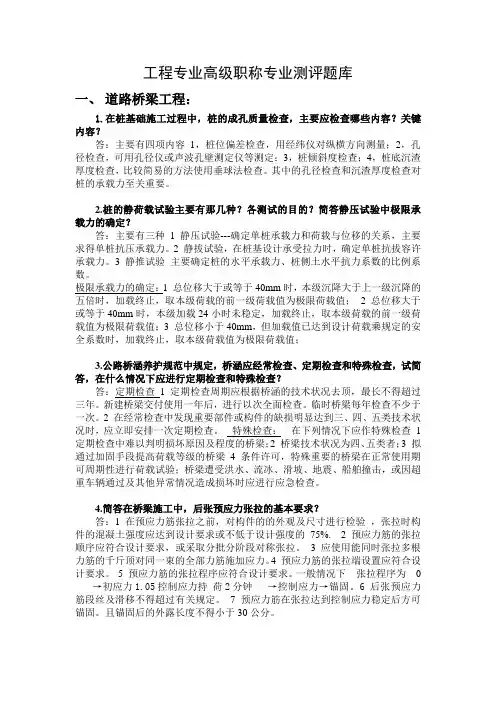 工程专业高级职称专业测评题库