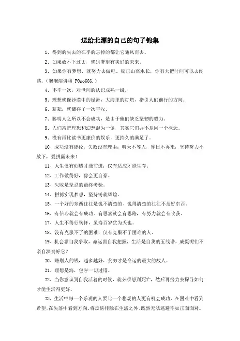 送给北漂的自己的句子锦集 
