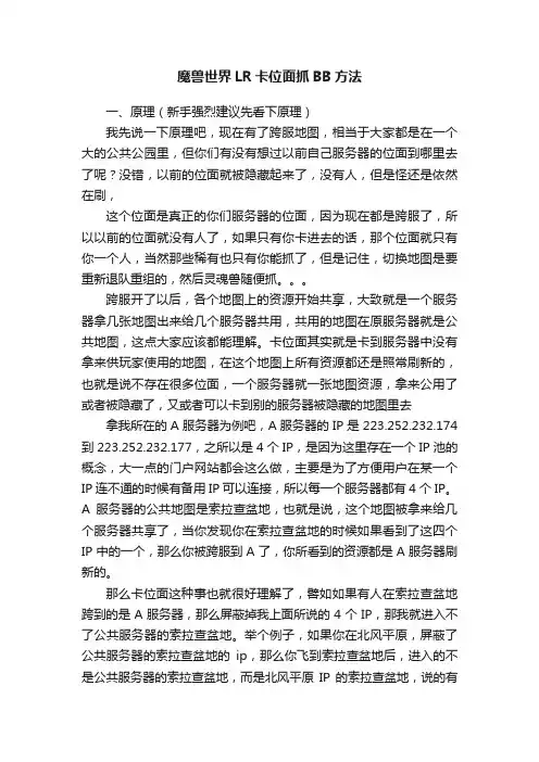魔兽世界LR卡位面抓BB方法
