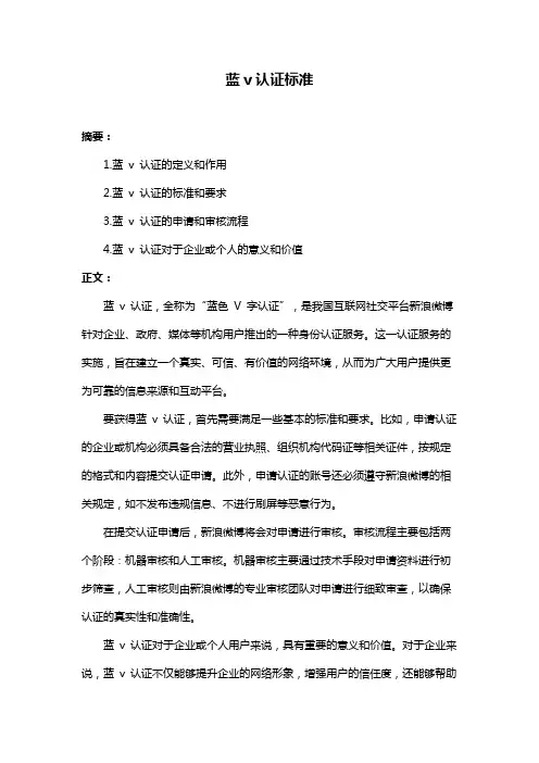 蓝v认证标准