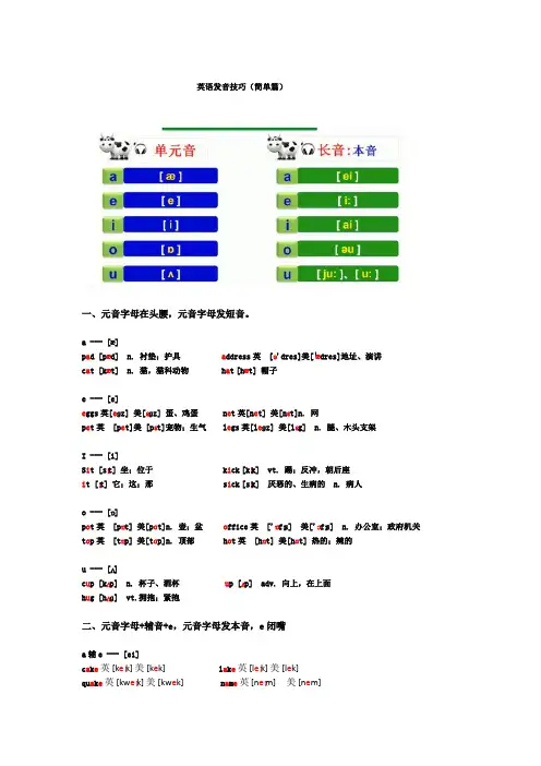 简单快捷的英语发音技巧(简单篇)
