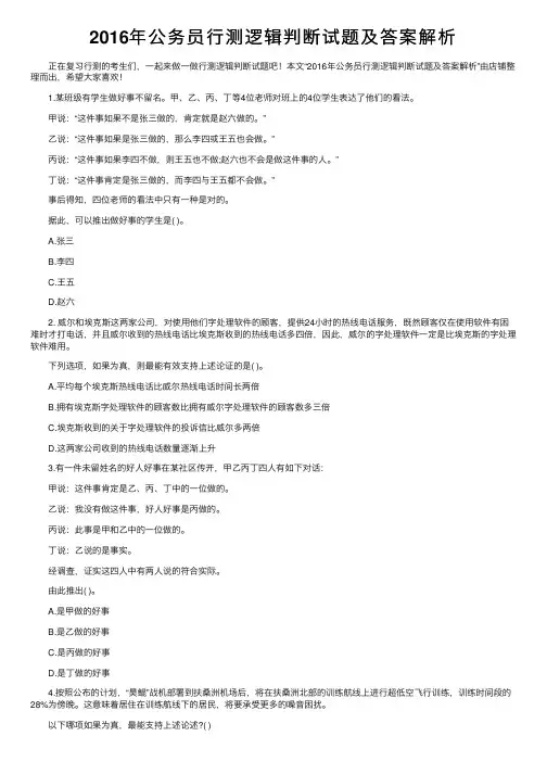 2016年公务员行测逻辑判断试题及答案解析