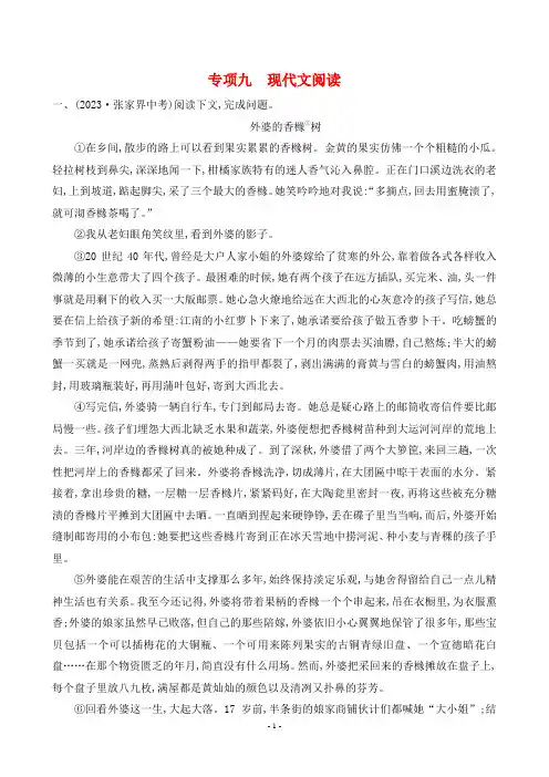 2024年部编版八年级下册语文期末复习专项九现代文阅读