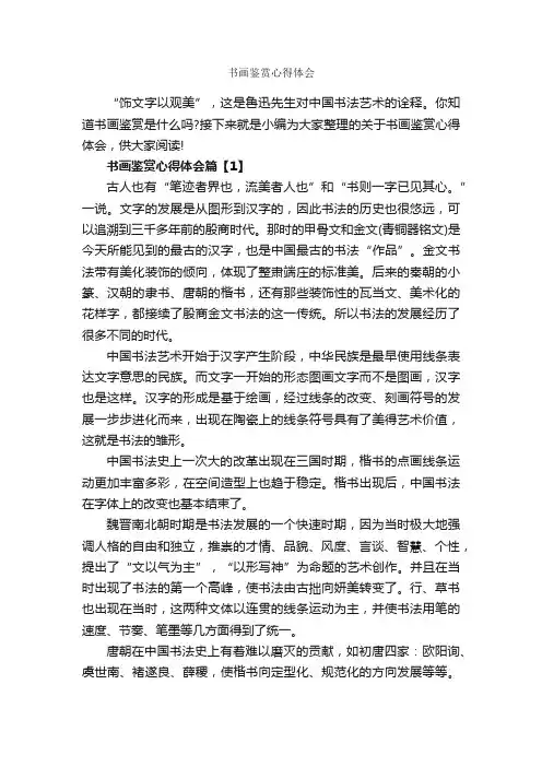 书画鉴赏心得体会_心得体会范文_